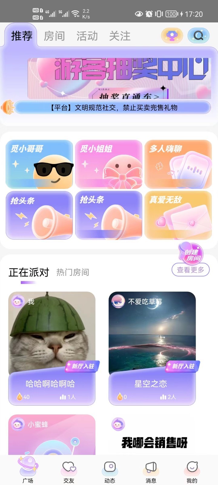 蜜逗语音app  v1.0图1