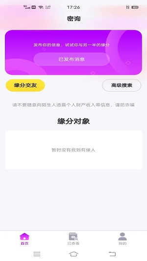 密询手机版  v1.0.0图3