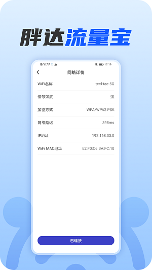 胖达流量宝2024  v1.0.0图1