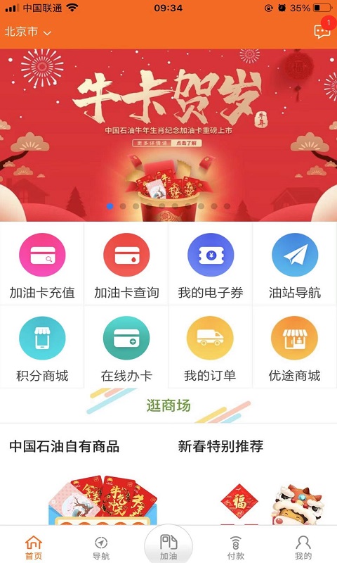 中油好客e站3.5.5app官网下载