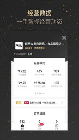 斑马会员商家版  v1.0.0图2