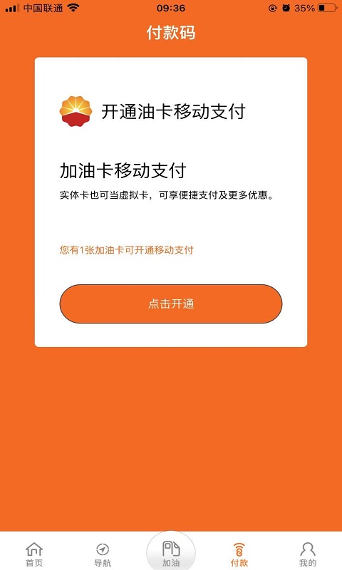 中油好客e站3.5.5app官网下载  v3.5.7图2