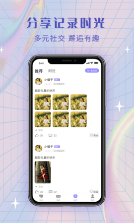 觅糖手机版  v3.3.8图3