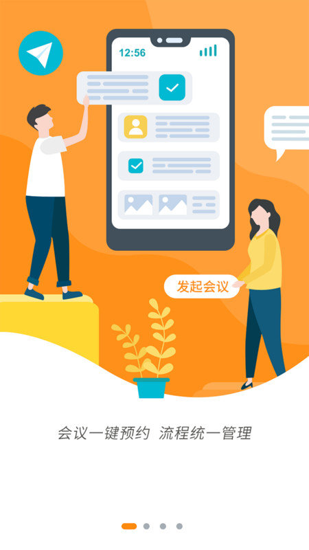 智慧办公平台安卓版