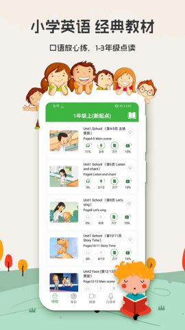 小学英语  v6.6.0712图2