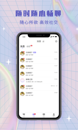 觅糖手机版  v3.3.8图1