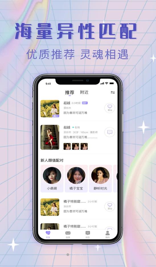 觅糖交友免费版  v2.2.8图1