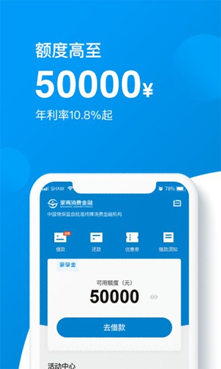 蒙商消费金融最新版  v2.110图1