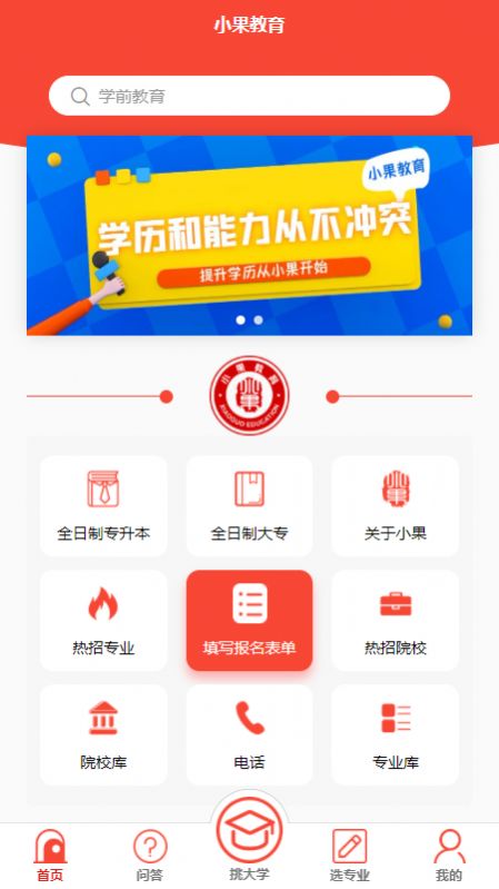 小果教育  v1.0.0图1