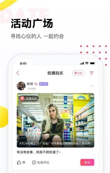 落落交友安卓版  v2.1图1