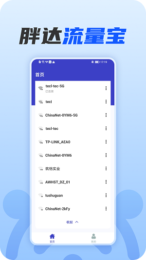 胖达流量宝2024  v1.0.0图2