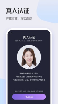 鹊桥交友安卓版  v2.0.0图4