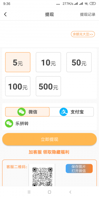 乐拼转app