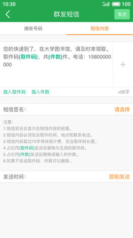 快递短信宝  v6.1.0图2
