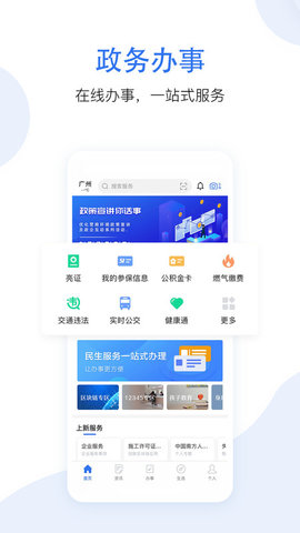 广州市穗好办  v3.0.4图1