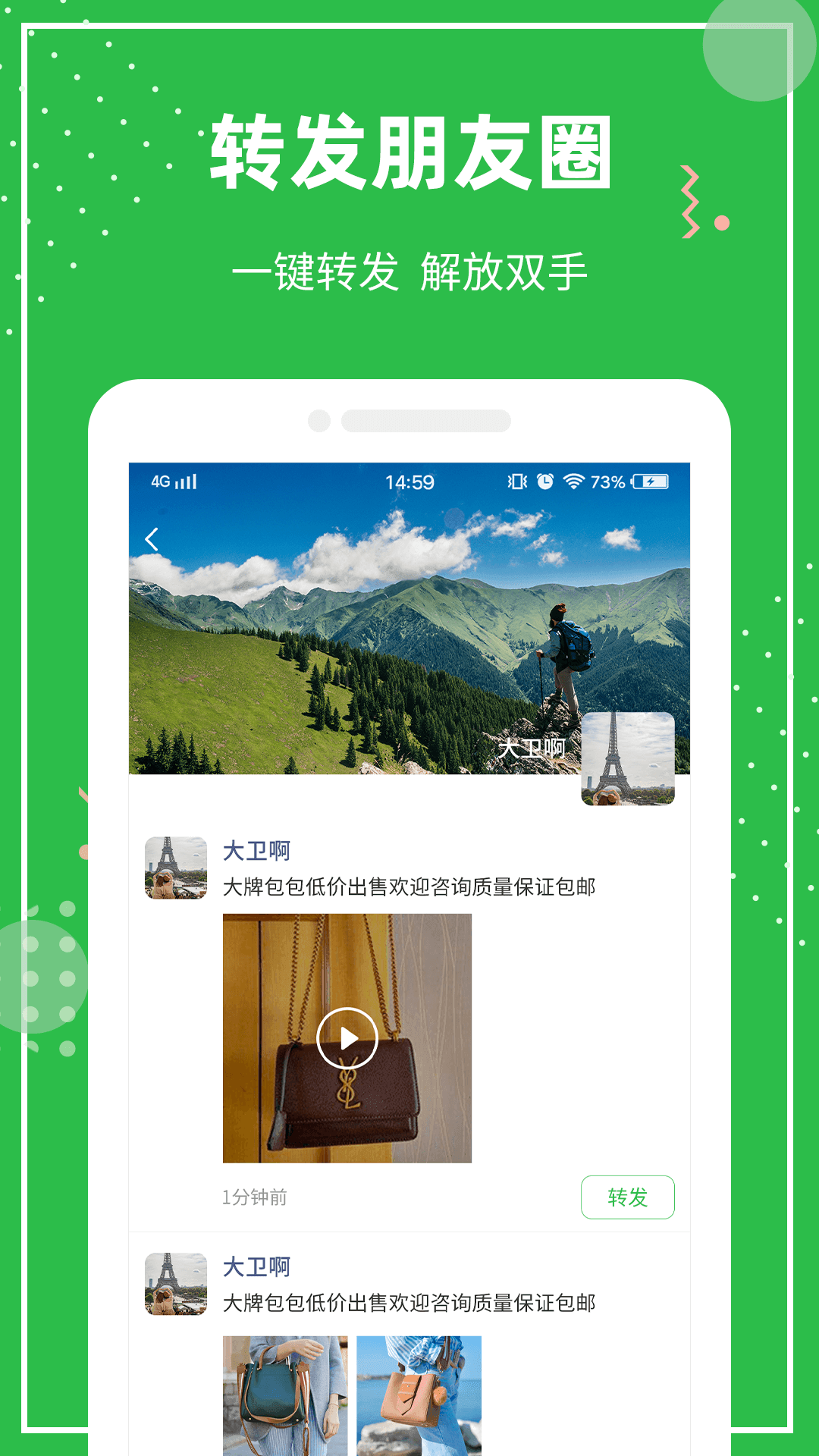 朋友圈助手  v7.0.4图2