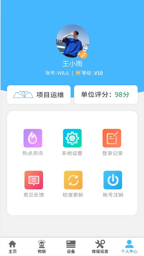 火精灵消防智慧app