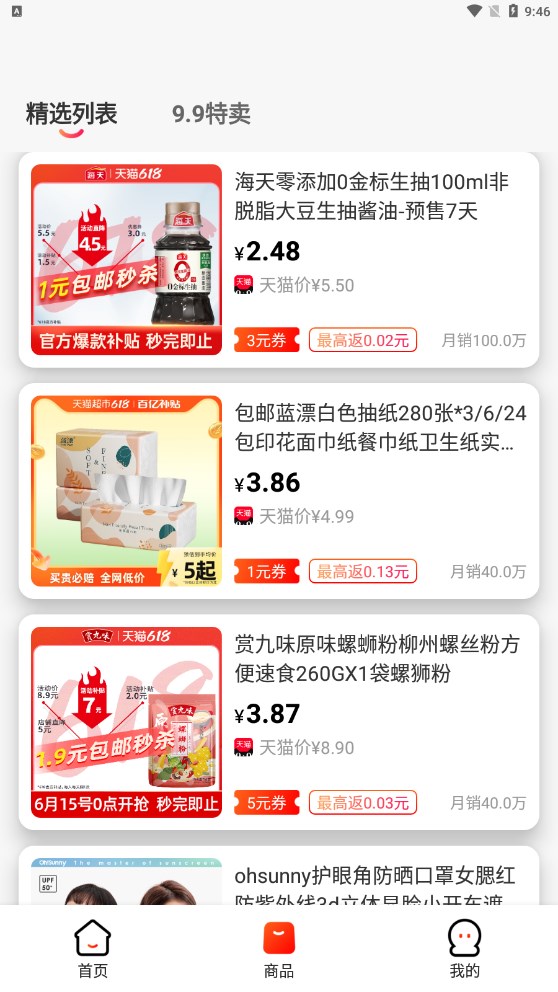 优购U品  v2.3.8图2