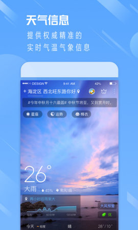 每日天气  v3.0.5图2