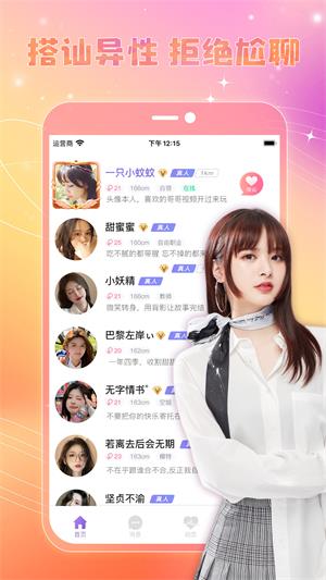 恋糖2023  v1.0.1图1