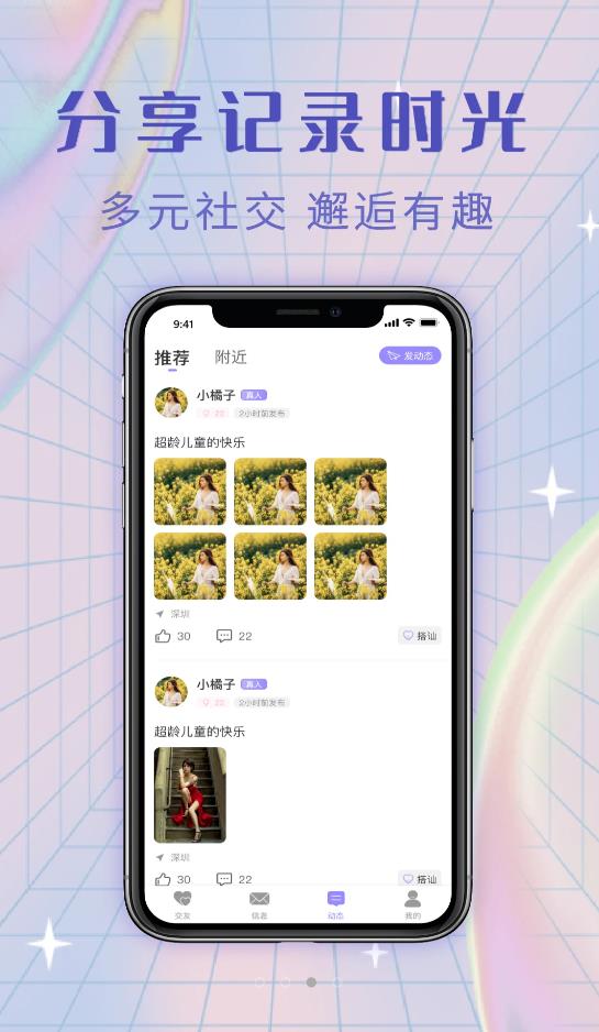 觅糖交友2024  v2.2.8图2