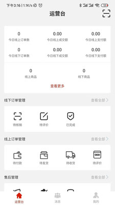 职工家商家端  v2.0.2图3