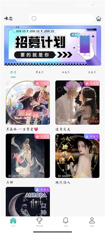 咪芯交友2023  v1.2.7图3