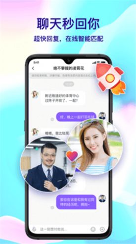 觅悦交友安卓版  v4.1.7图1