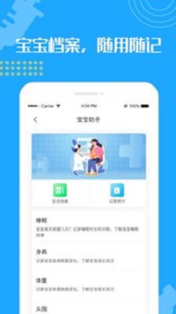 宝宝疫苗接种预约  v1.0.40图3