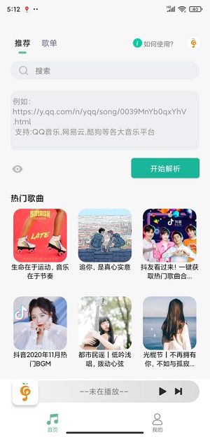 小橘音乐下载安装