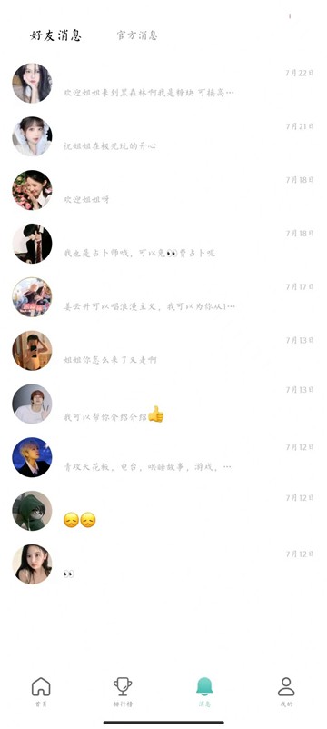 咪芯交友2023  v1.2.7图2