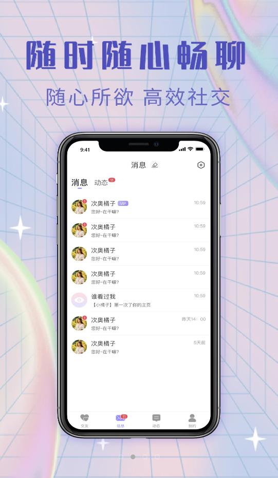 觅糖交友2024  v2.2.8图3