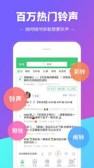 铃声多多免费下载铃声下载声妹妹你听我说  v8.8图1