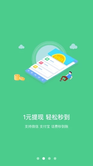 聚聚赚手机版  v2.5.00图3