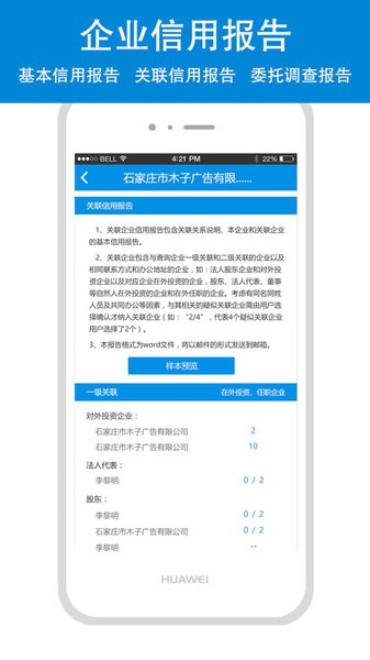 云企查app  v1.6.8图3