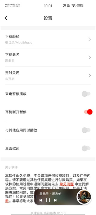 遇见音乐下载app下载官网  v1.1.6图1