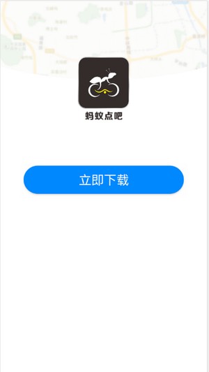 蚂蚁点吧2024