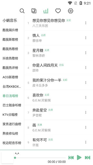 落雪音乐app下载最新版苹果  v1.0.6图2