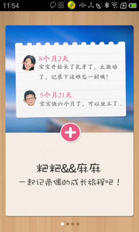 亲子成长记  v1.0.1图2