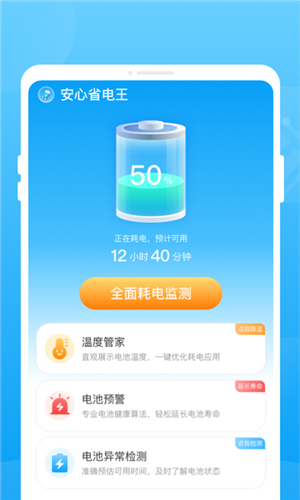 安心省电王  v1.0.0图2