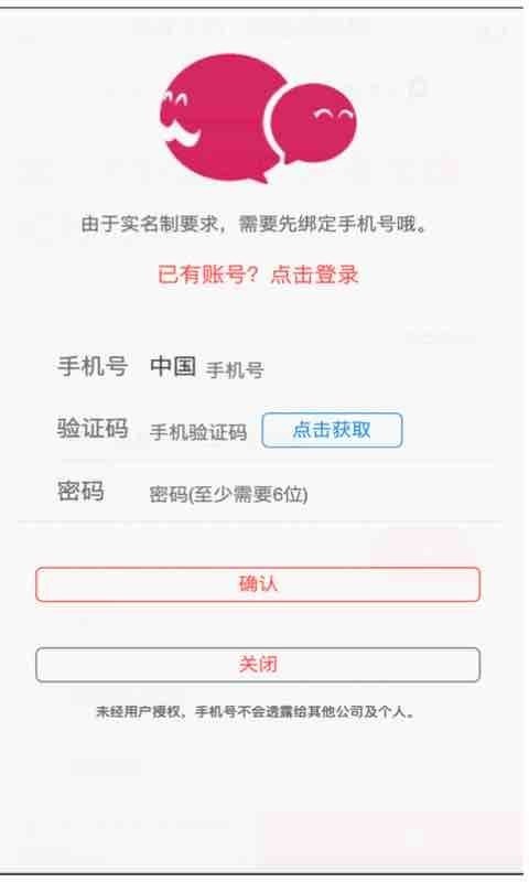 叔叔不约聊匿名聊天官方  v1.0图2