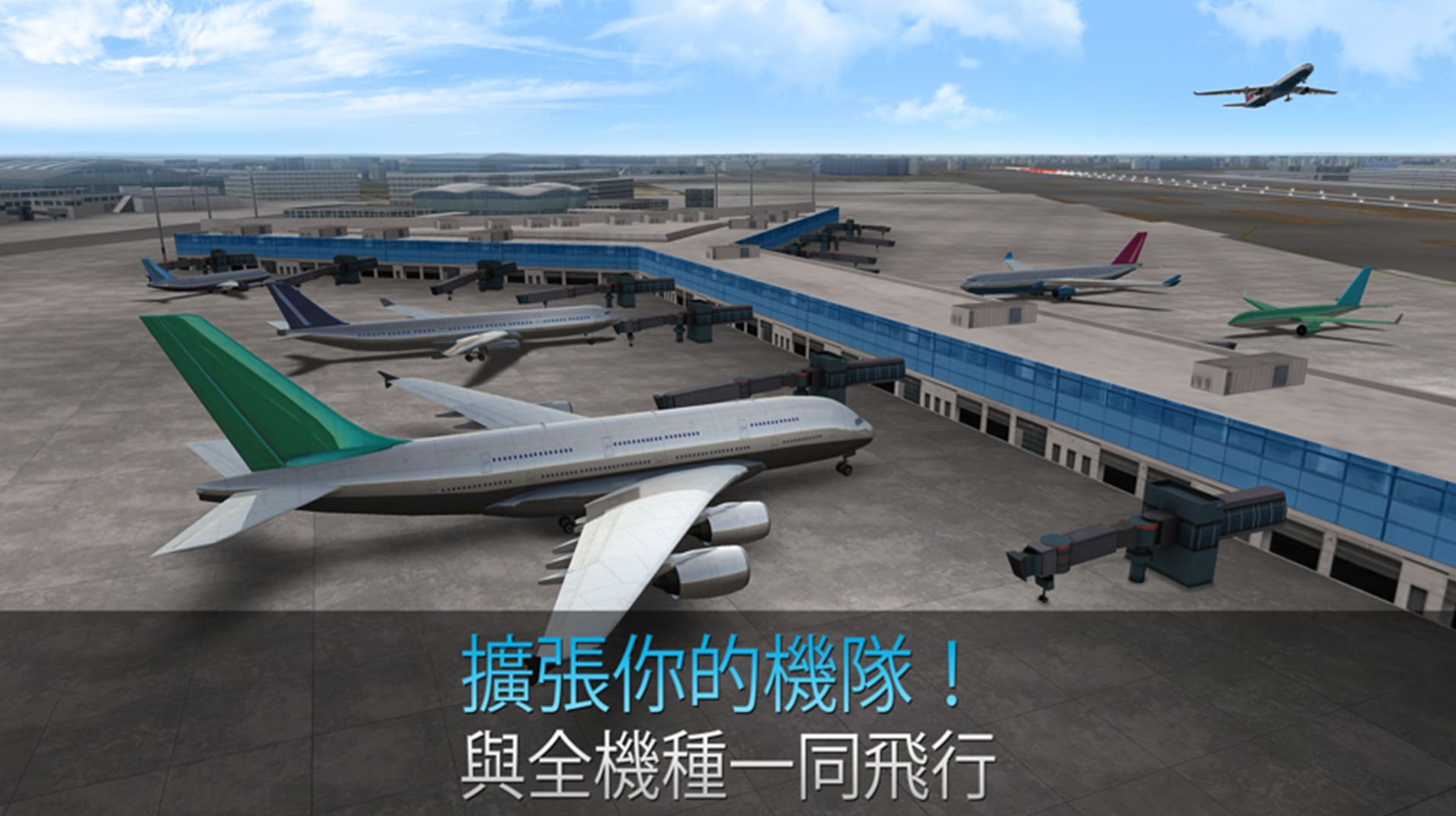 天空飞行模拟  v1.0.1图2