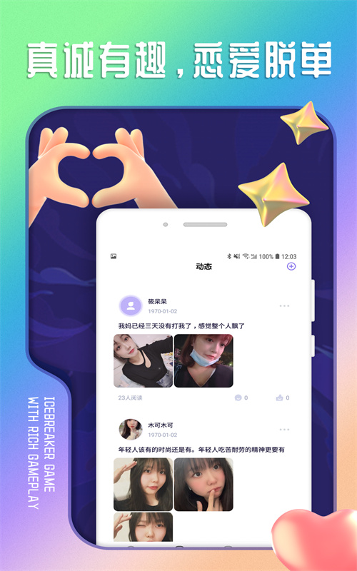 陌思交友2024  v1.0.0图3