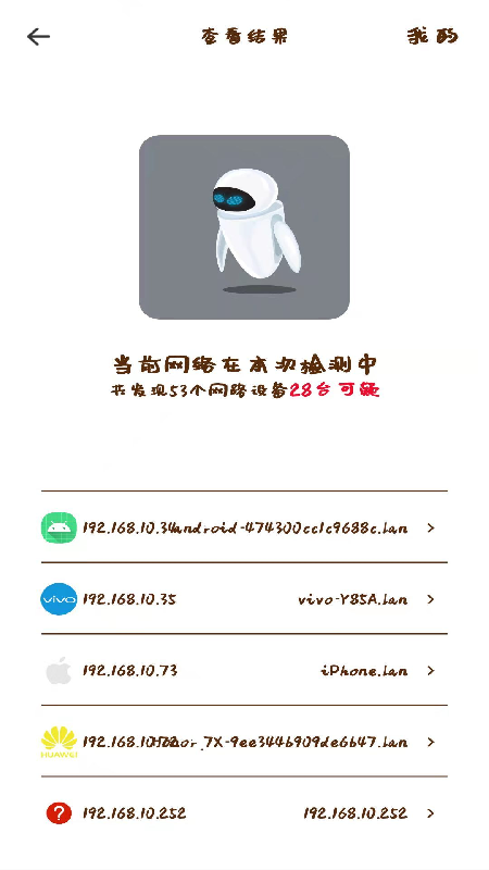 网络摄像头检测器  v1.0图3