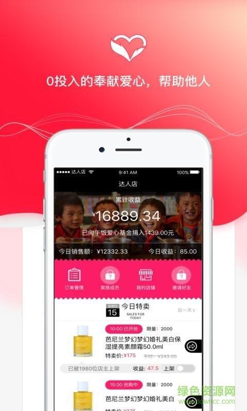 达人店公益版  v1.0.2图1