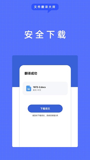 文件翻译大师手机版  v1.0图2