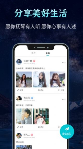 声愈交友2024  v2.0.52.0图3