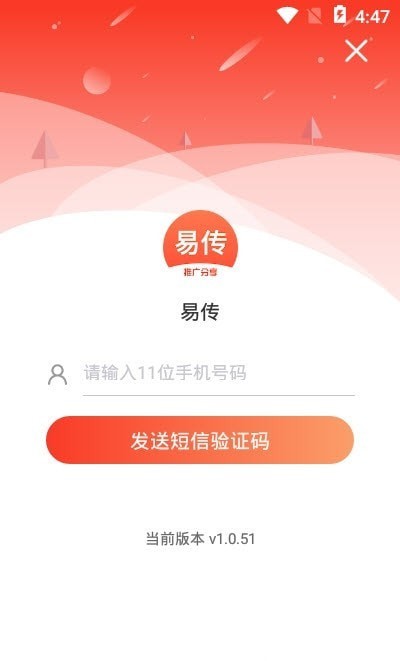 易传  v1.0.51图1