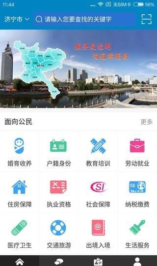 济宁政务服务  v1.0.6图2