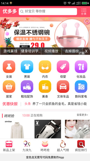 优多多平台  v1.4.0图1